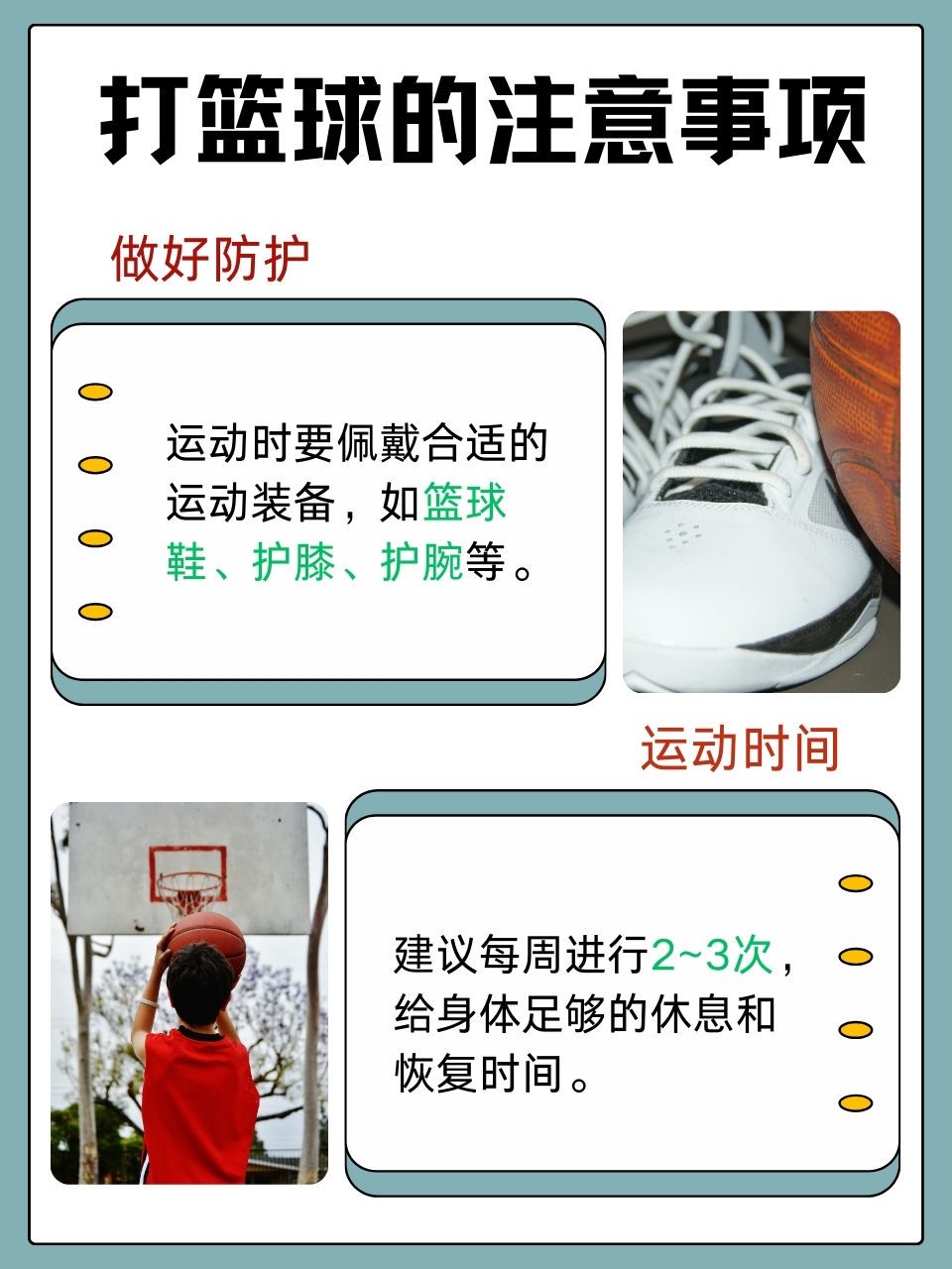 制定篮球交流计划以促进个人技能发展的方法_2