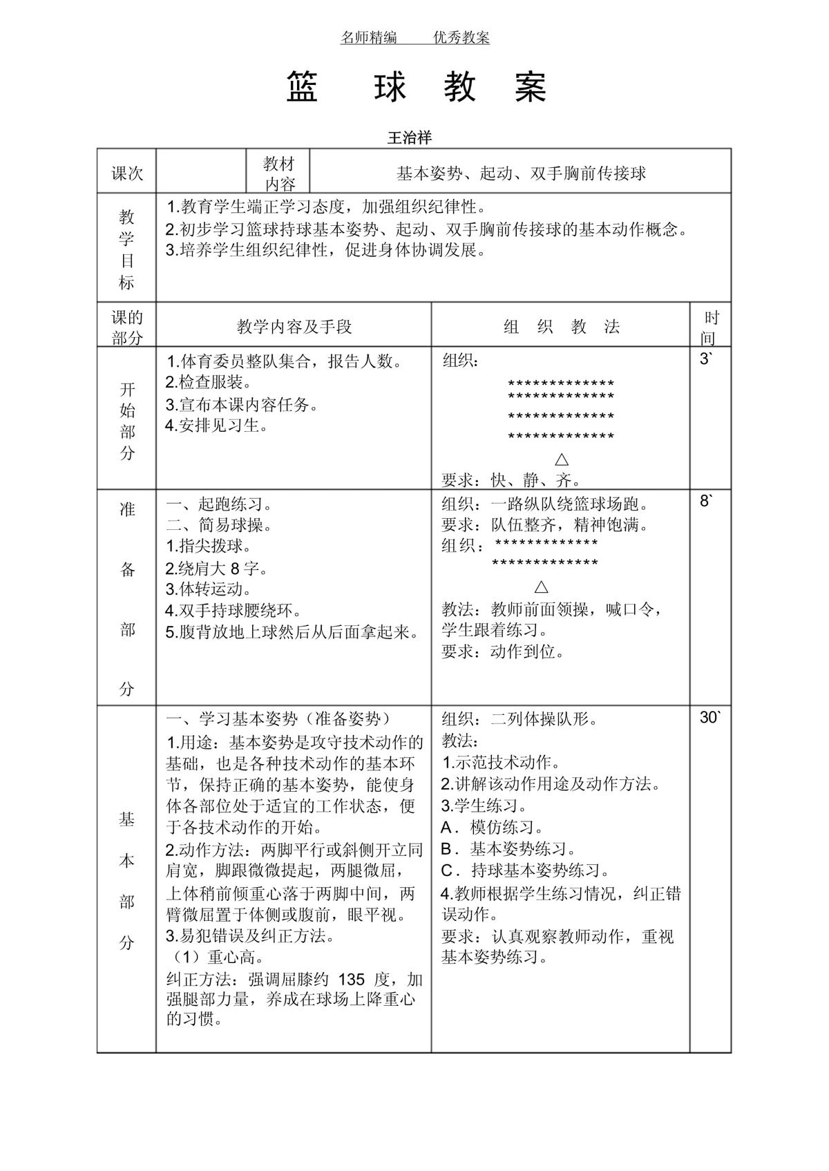 高中生如何在学校获得篮球训练的支持?