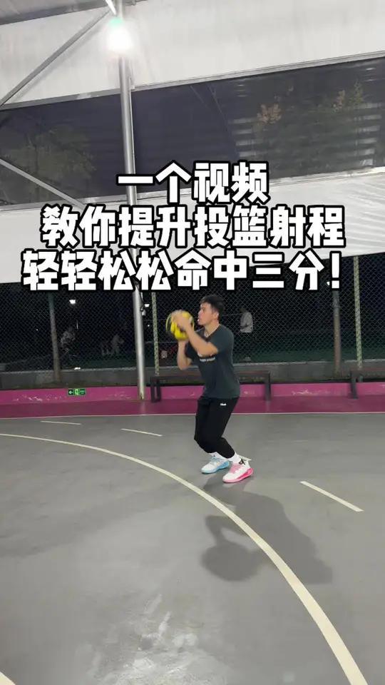 篮球三分球训练技巧
